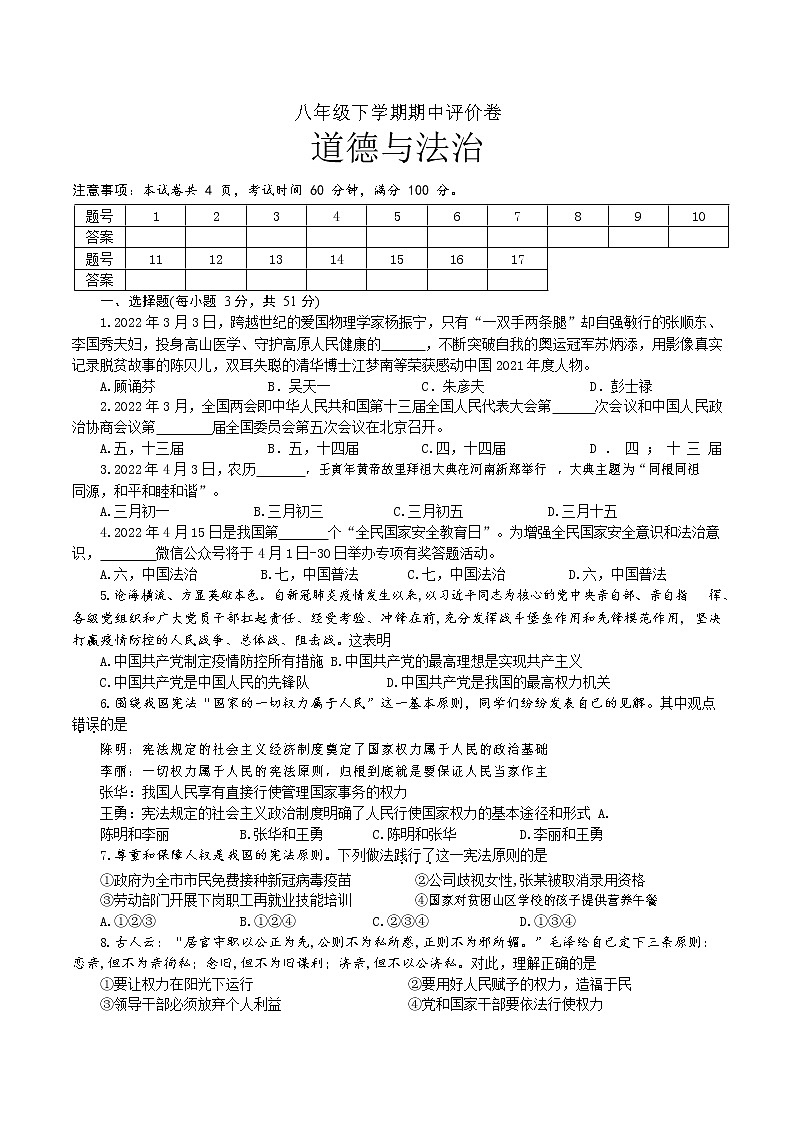 河南省郑州市2021-2022学年下学期八年级道德与法治期中测试卷（无答案）第1页