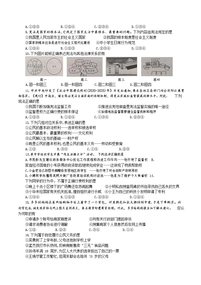 河南省郑州市2021-2022学年下学期八年级道德与法治期中测试卷（无答案）第2页