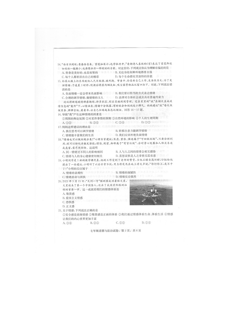 河北省石家庄市正定县2021-2022学年七年级下学期期中考试道德与法治试题（含答案）第3页