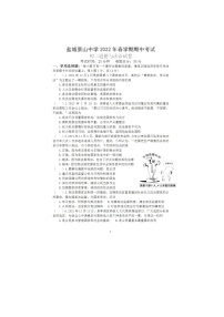 江苏省盐城市景山中学2021-2022学年八年级下学期期中道德与法治试卷（无答案）