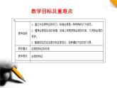 教学设计的宏观架构与微观演绎——人教版道德与法治七年级下《法律保障生活》说课课件PPT