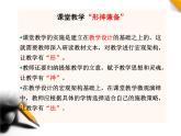 教学设计的宏观架构与微观演绎——人教版道德与法治七年级下《法律为我们护航》说课课件PPT