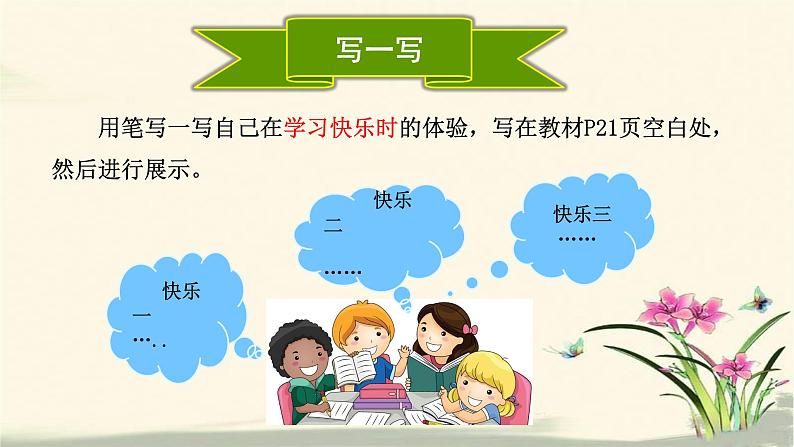 七年级道德与法治《——成长的节——学习新天地——享受学习》课件第5页