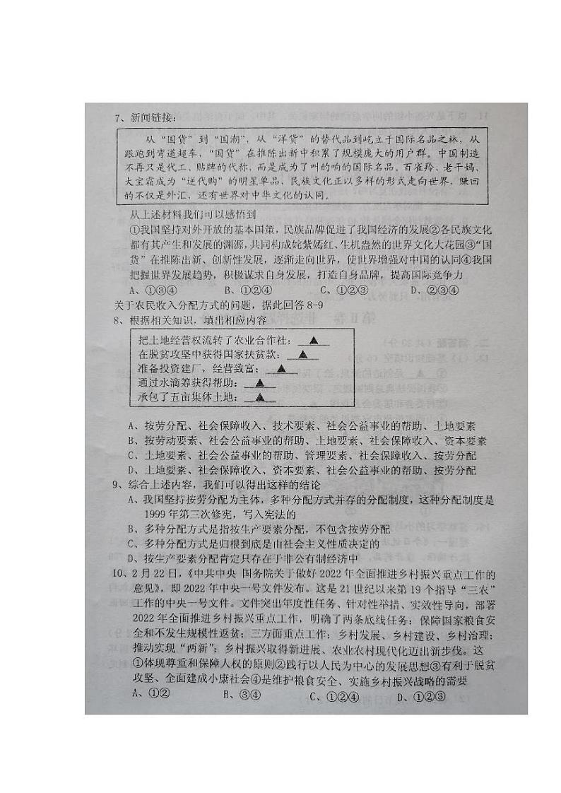 山西省2022年中考考前适应性训练（五）【道法】试卷03