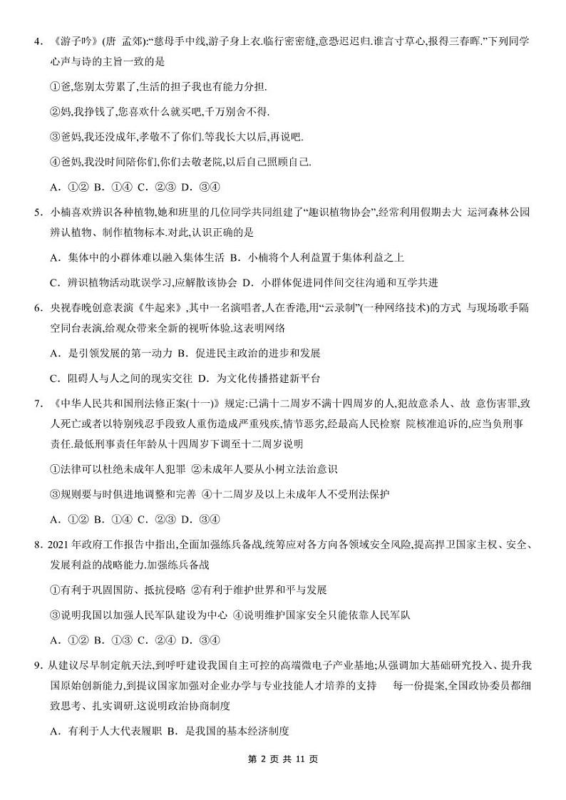 2021北京通州区一模政治试卷及答案02