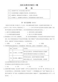 2020年北京大兴区初三一模政治试卷无答案