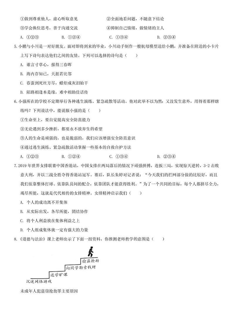 2020年北京大兴区初三一模政治试卷无答案02