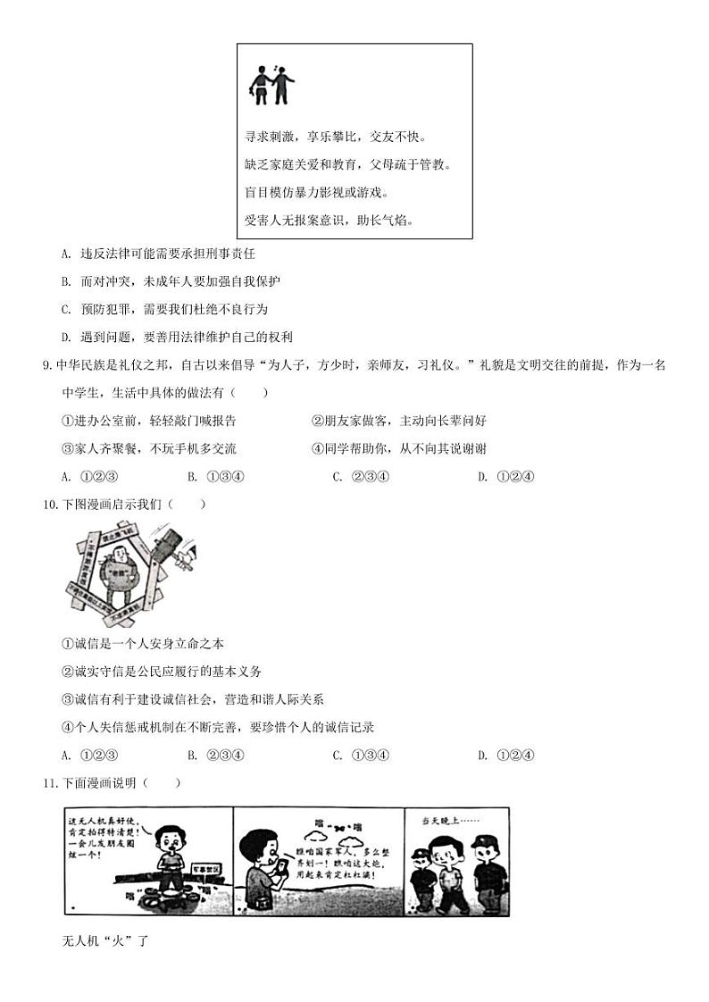 2020年北京大兴区初三一模政治试卷无答案03