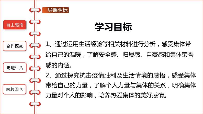 6.1集体生活邀请我课件第3页