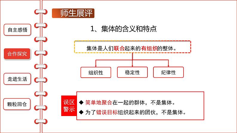 6.1集体生活邀请我课件第6页