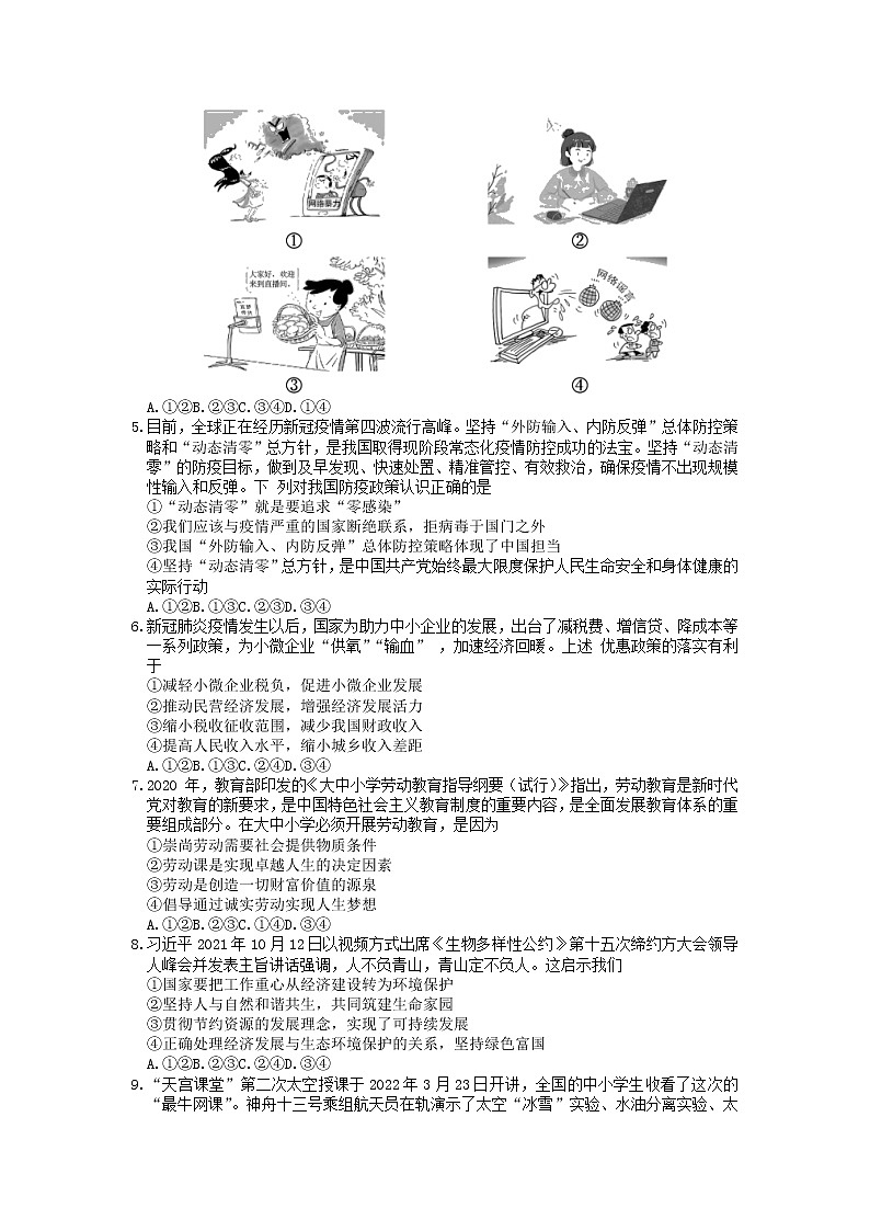 2022年北京市燕山地区中考一模道德与法治试题02