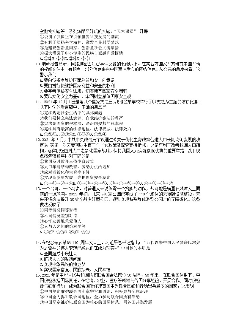 2022年北京市燕山地区中考一模道德与法治试题03