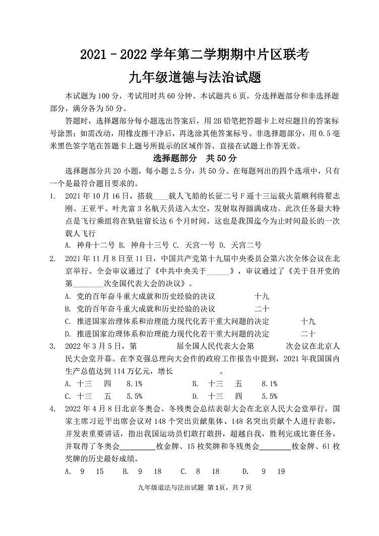 2022年山东省济南市章丘区中考一模道德与法治试题01
