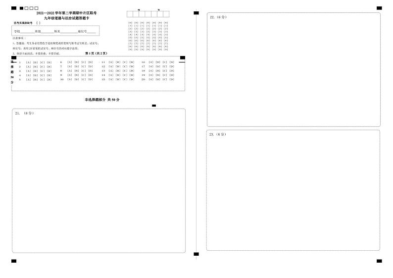 2022年山东省济南市章丘区中考一模道德与法治试题01