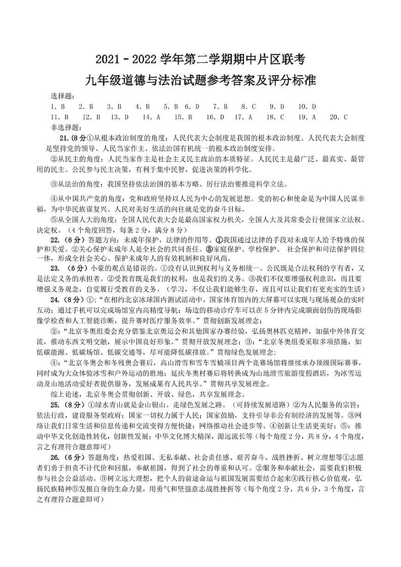 2022年山东省济南市章丘区中考一模道德与法治试题01