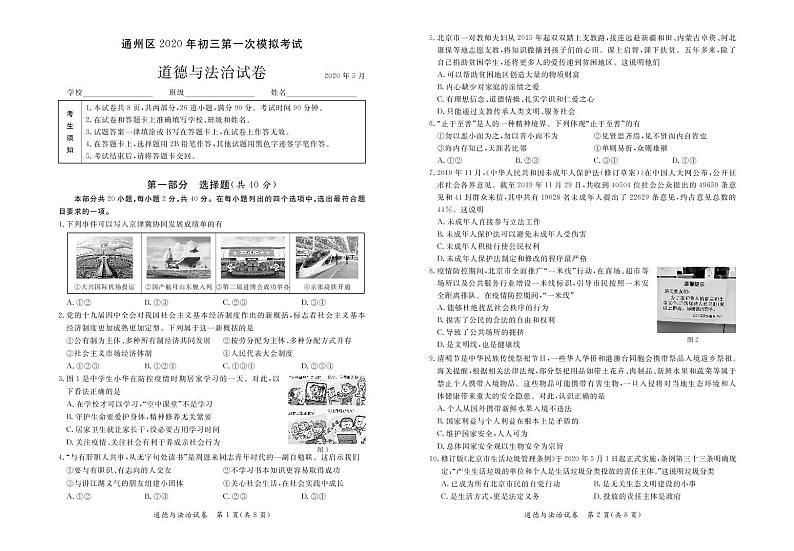 2020北京通州区一模政治试卷及答案01