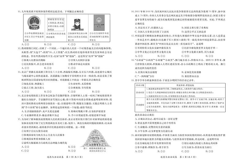 2020北京通州区一模政治试卷及答案02
