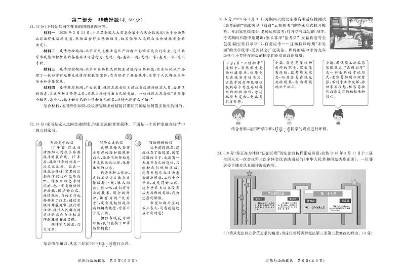 2020北京通州区一模政治试卷及答案03