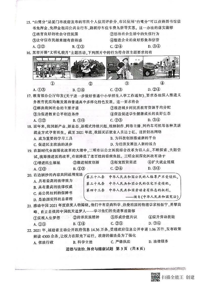 2022年福建省三明市中考二模道德与法治试题第3页