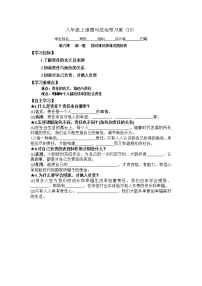 2021学年我对谁负责 谁对我负责学案