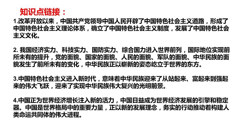 2022年中考道德与法治二轮复习习近平总书记2022新年贺词课件03