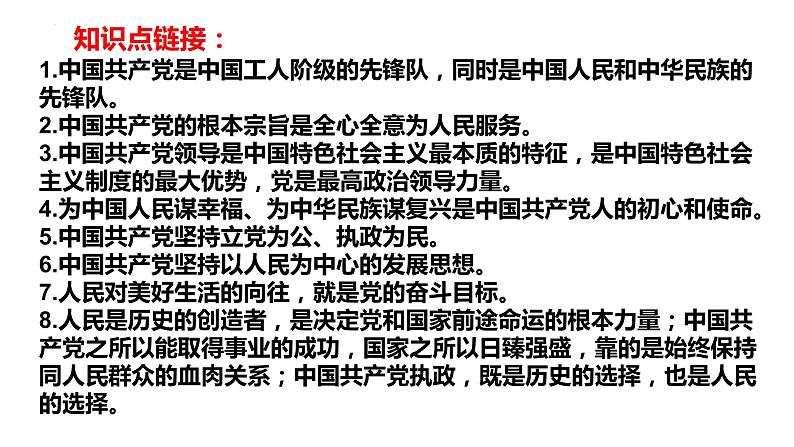 2022年中考道德与法治二轮复习习近平总书记2022新年贺词课件05