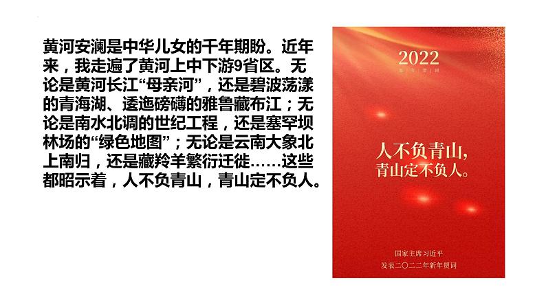 2022年中考道德与法治二轮复习习近平总书记2022新年贺词课件06