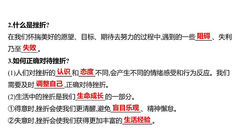 2022年广东省中考道德与法治一轮复习第二篇心理与道德篇第04单元生命的思考课件第7页