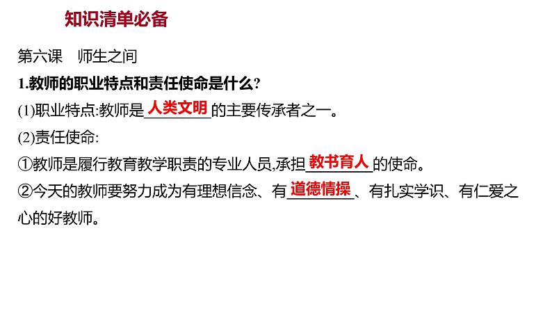 2022年广东省中考道德与法治一轮复习第二篇心理与道德篇第03单元师长情谊课件第3页