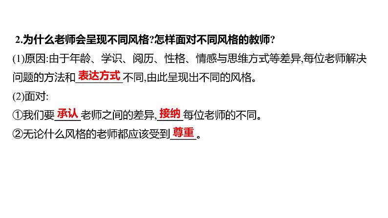 2022年广东省中考道德与法治一轮复习第二篇心理与道德篇第03单元师长情谊课件第4页