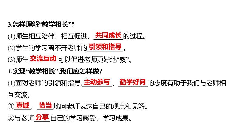 2022年广东省中考道德与法治一轮复习第二篇心理与道德篇第03单元师长情谊课件第5页