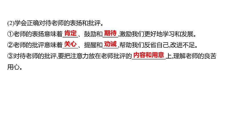 2022年广东省中考道德与法治一轮复习第二篇心理与道德篇第03单元师长情谊课件第6页