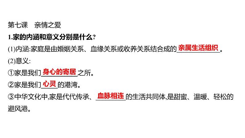 2022年广东省中考道德与法治一轮复习第二篇心理与道德篇第03单元师长情谊课件第8页