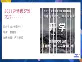 1.1 我与社会（优秀课件）-2021-2022学年八年级上册道德与法治高效课堂之优秀课件（部编版）