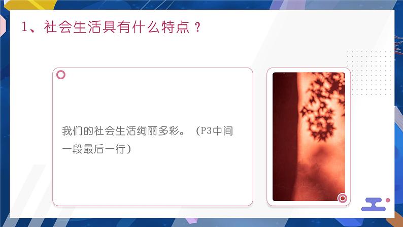 1.1 我与社会（优秀课件）-2021-2022学年八年级上册道德与法治高效课堂之优秀课件（部编版）06