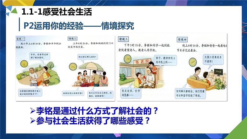 1.1 我与社会（优秀课件）-2021-2022学年八年级上册道德与法治高效课堂之优秀课件（部编版）07