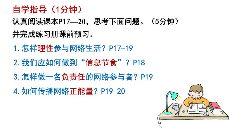 2.2_合理利用网络课件PPT04