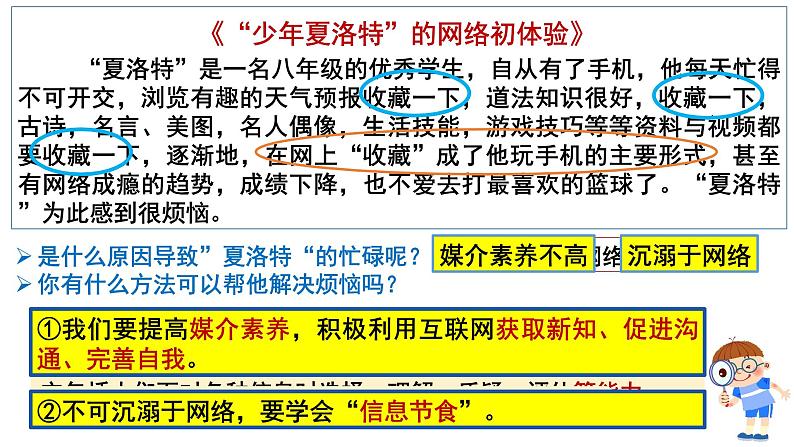 2.2_合理利用网络课件PPT07