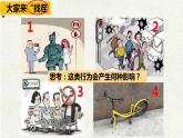 3.1维护秩序-2021年秋八年级道德与法治上册同步精品课件（部编版）
