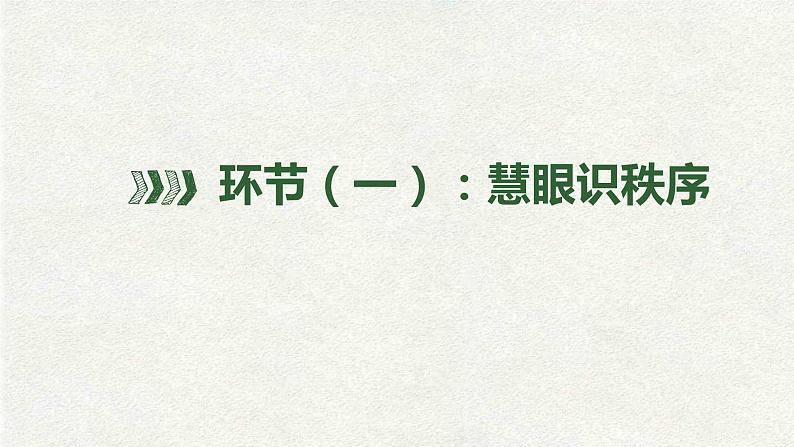 3.1维护秩序-2021年秋八年级道德与法治上册同步精品课件（部编版）第6页