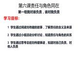6.1我对谁负责  谁对我负责 修改课件PPT