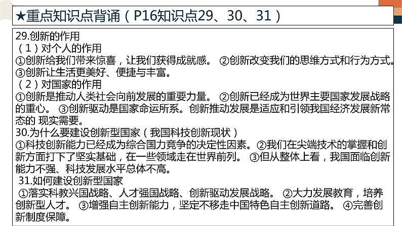 专题一 大力促进科技创新第8页