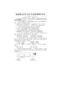 江苏省盐城市景山中学2021-2022学年七年级下学期期中道德与法治试卷（无答案）