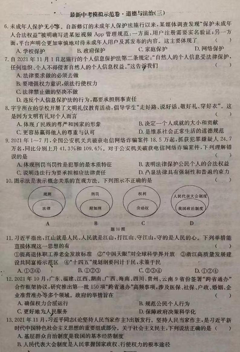 2022年广东省云浮市新兴县最新中考模拟示范卷（三）道德与法治试题02