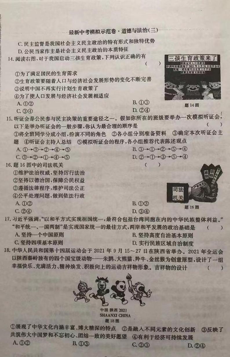 2022年广东省云浮市新兴县最新中考模拟示范卷（三）道德与法治试题03