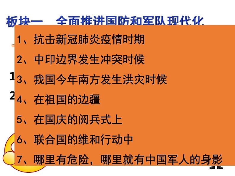 9.2维护国家安全课件PPT04