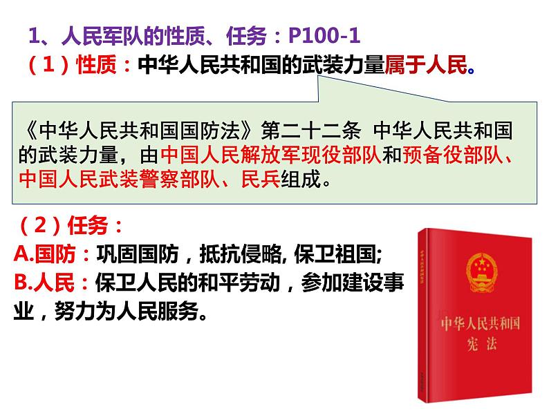 9.2维护国家安全课件PPT06