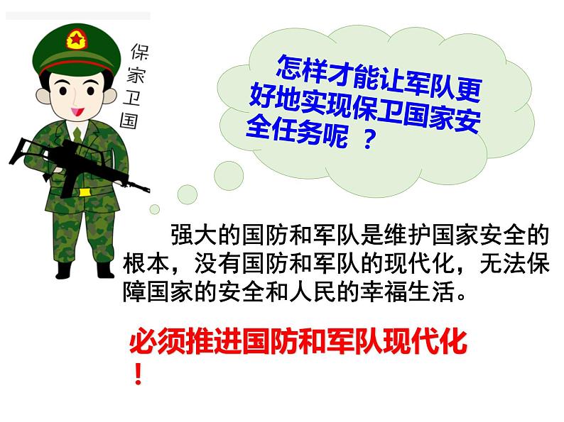 9.2维护国家安全课件PPT07