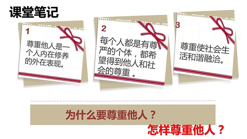 4.1尊重他人课件-2021-2022学年部编版道德与法治八年级上册第8页