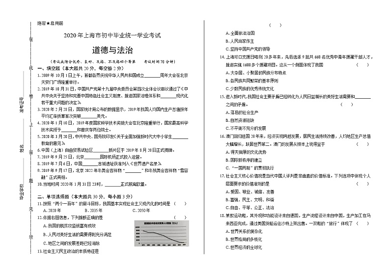 2020年上海市中考道德与法治试卷含答案第1页